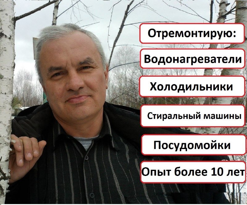 Ремонт стиральных машин, холодильников, посудомоек, водонагревателей, кондиционеров