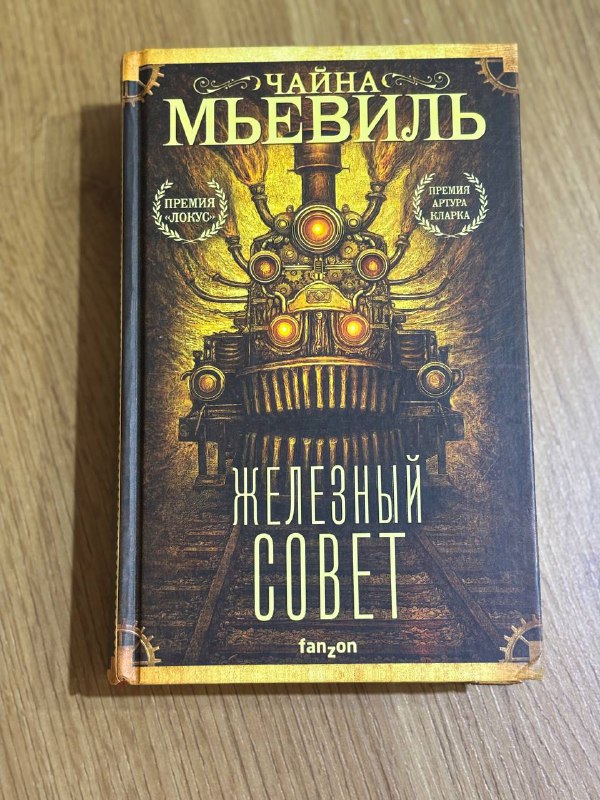Книги Железный Совет, Клуб Убийств по Четвергам, Книга с синей обложкой