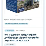 Фильтр для воды Aquaphor Modern 3
