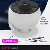 Проектор звездного неба 2