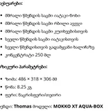 Пылесос THOMAS Mokko XT Aqua-Box 10
