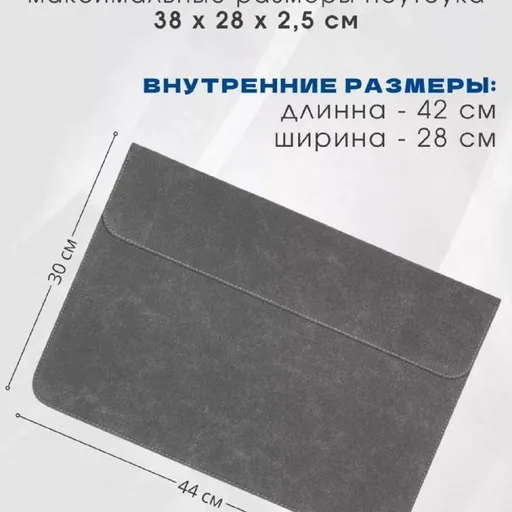 Чехол для ноутбука
