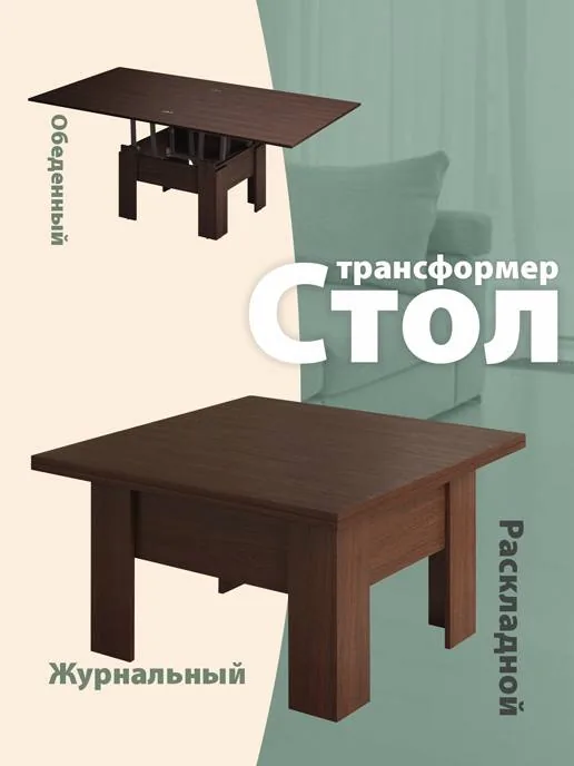 Բացվող սեղան 1