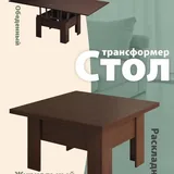 Բացվող սեղան 1