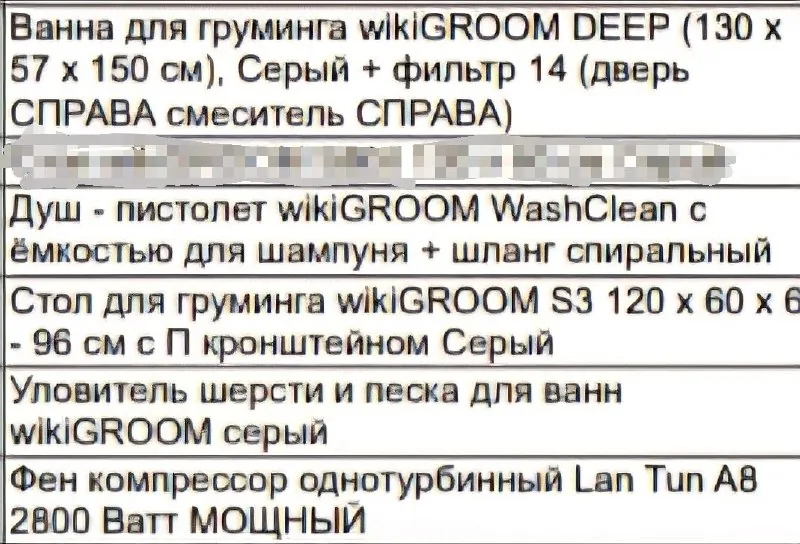 Оборудование для груминг-салона, ветеринарного кабинета 1