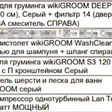 Оборудование для груминг-салона, ветеринарного кабинета 1