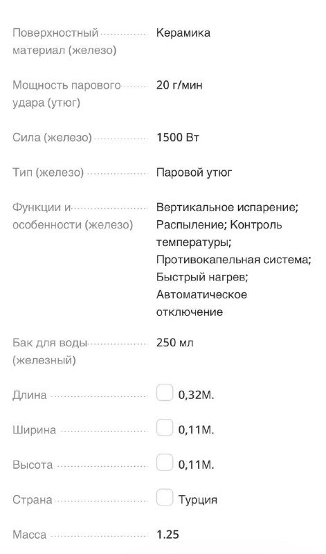 Паровой утюг 3