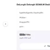 Кофемашина DeLonghi Dedica Style 6