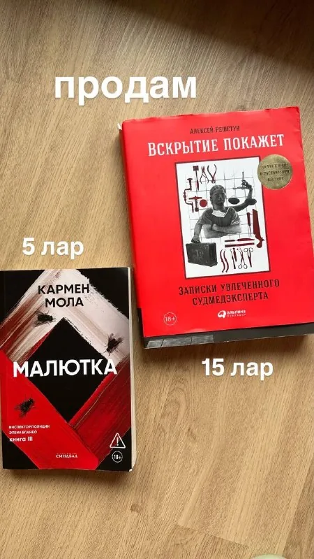 Книги, Вскрытие покажет, Малютка