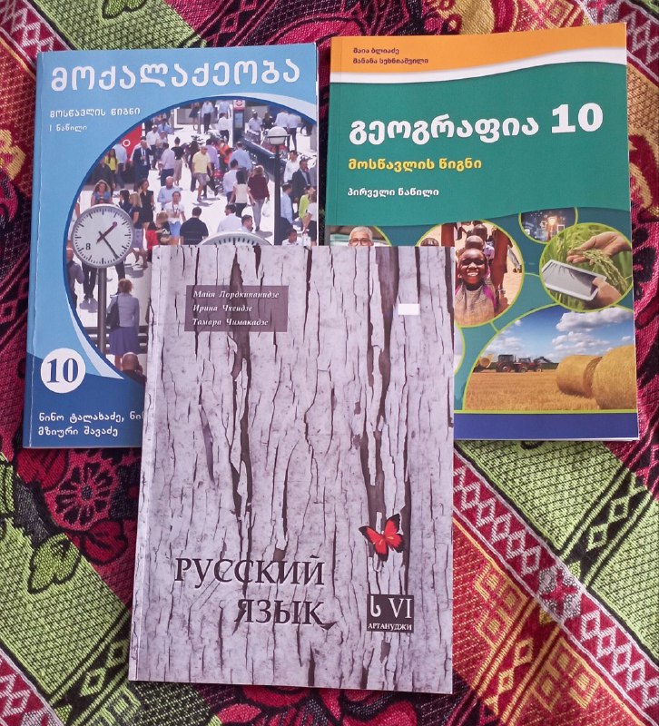 книги на грузинском 10 класс, математика, химия, история 6