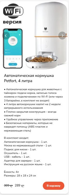 Автоматическая автокормушка Petfort 4 литра