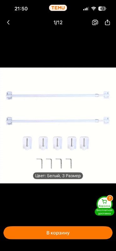 Маленькие регулируемые карнизы для шторки 2