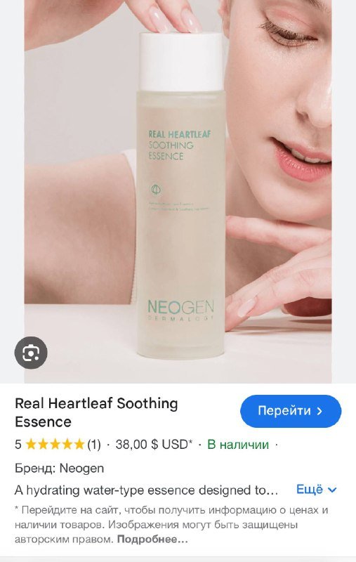 Тоник-эссенция Neogen с экстрактом хауттюнии