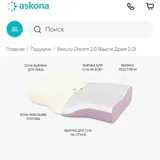 Ортопедическая подушка Askona 6