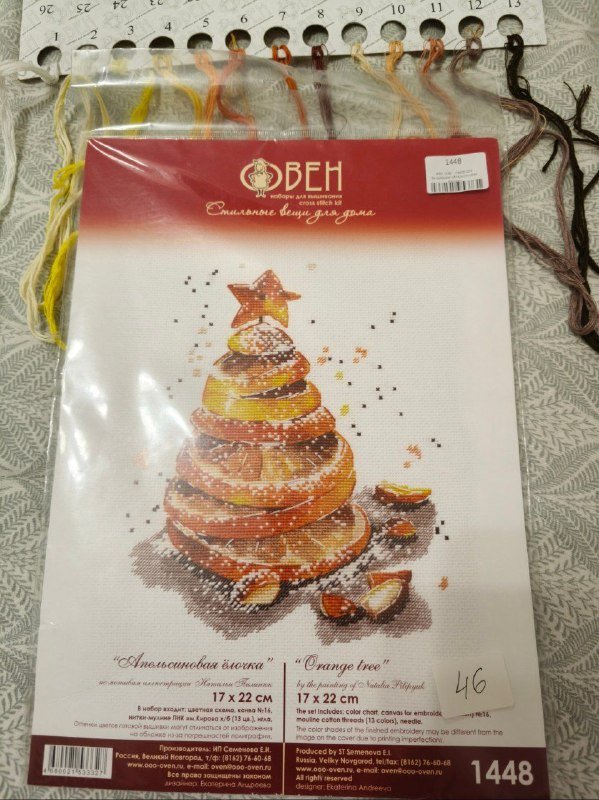 Остатки набор для вышивания Апельсиновая ёлочка с канвой и схемой
