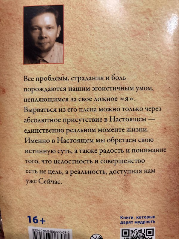 Книга Сила Настоящего, Ты космос 2