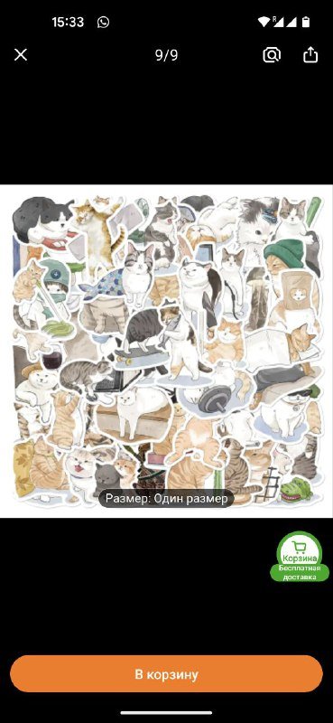 Наклейки папоротник, наклейки котики, лежанка котика, палка-хваталка, швабра, банка сгущенки 3