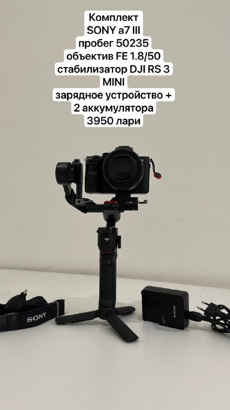 SONY a7 III, объектив FE 1.8/50, стабилизатор DJI RS 3 MINI, зарядное, 2 аккумулятора