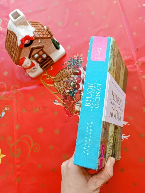 Книги по психосоматике, нумерологии и саморазвитию