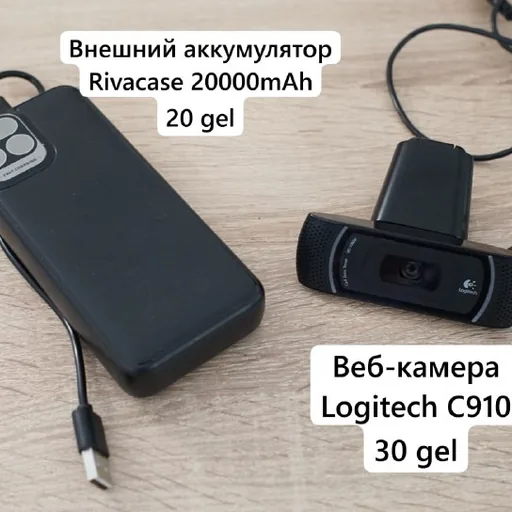 Веб-камера Logitech C910, Power bank RivaCase 20000mAh