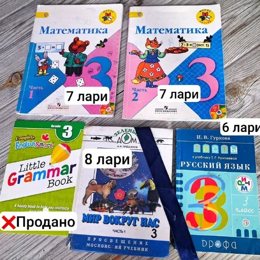 Школьные учебники 3 класс