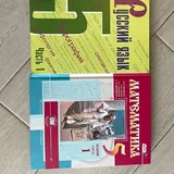 Учебники 5 класс, русский, математика, другие 3