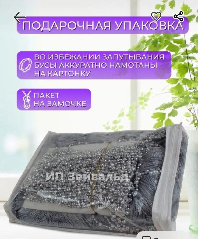 Нитяные шторы с бусинами новые 2