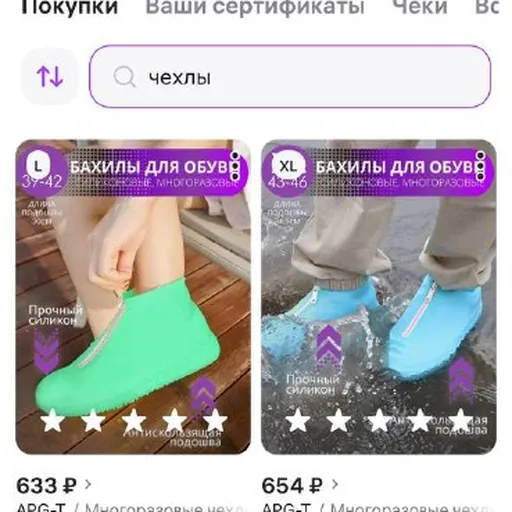 Чехлы-дождевики для обуви