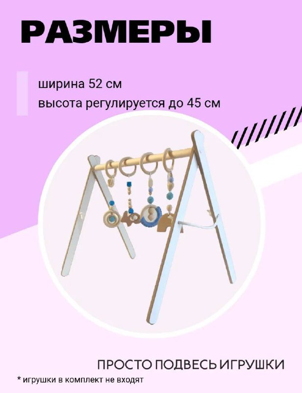 Деревянная стойка тренажер для мобилей Монтессори 2