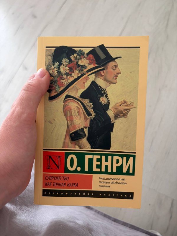Книга О. Генри