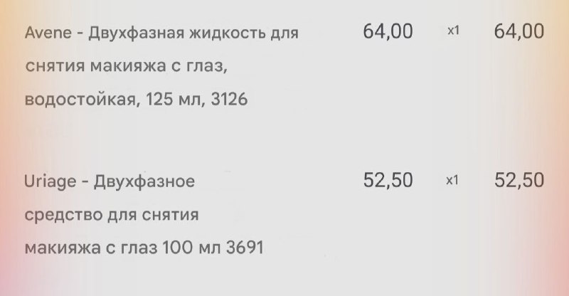 Средства Avene, Bioderma, Uriage 2