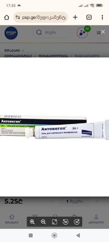 Гель Актовегин 20 г для наружного применения