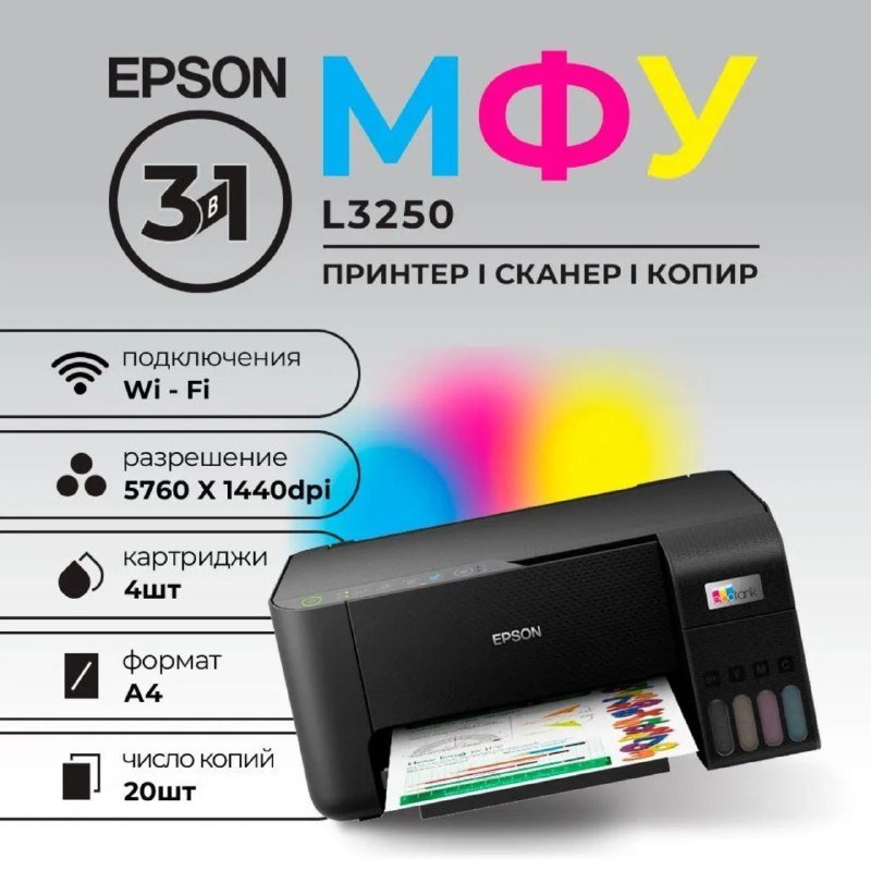 МФУ Epson L3250 принтер сканер копир Wi Fi