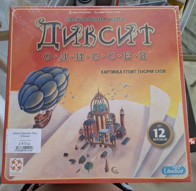 настольные игры Civilization, Диксит ОДИССЕЯ 2