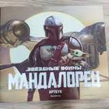 Анджей Сапковский, Топить в огне бушующем печали, Варкрафт Хроники, Мандалорец 6