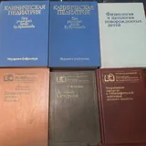 Книги, медицинские книги 4
