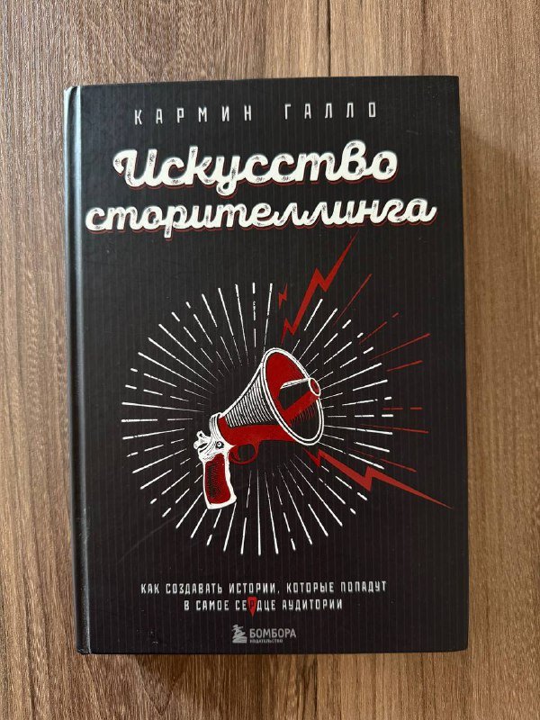 Искусство сторителлинга