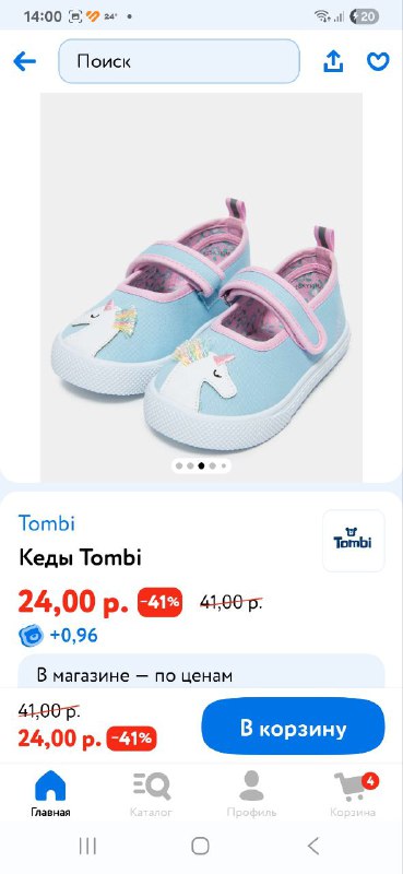 Кеды для девочек Tombi размер 23-24