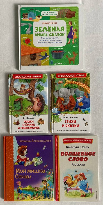 Детские книги 5+ для первого самостоятельного чтения
