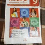 Учебники 9 класс, физика, литература, алгебра 2