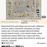 Новый безворсовый ковёр 300×200 см 1