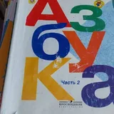 Учебники по математике, азбука, учебник 1 класс 3