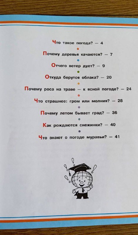 Почемучкина Энциклопедия, Осенняя сказка Амигуруми 2