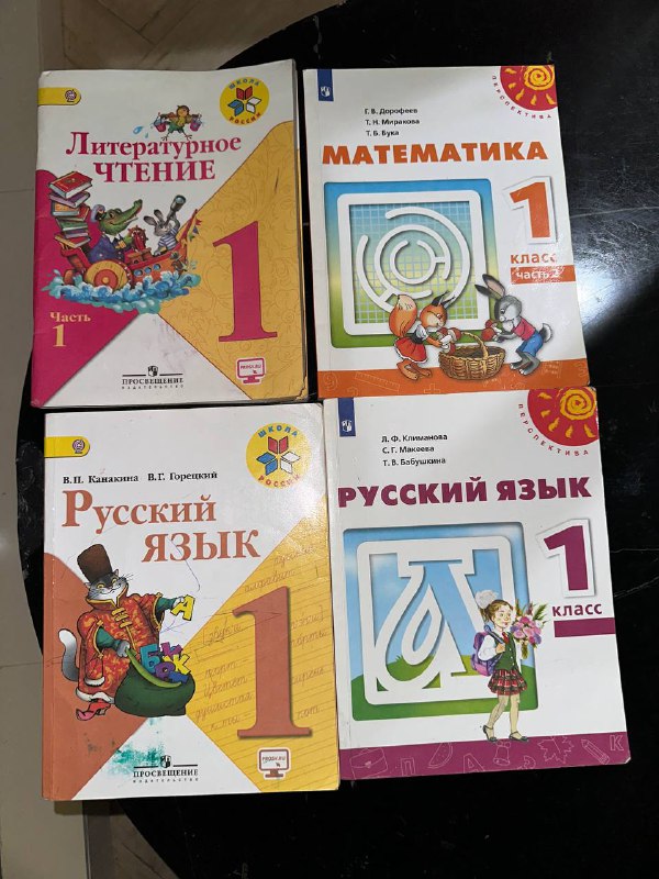 Учебники для 1 класса: Литературное чтение, Русский язык, Математика