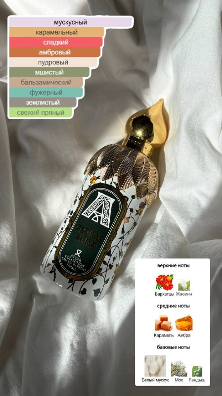Продам духи | парфюм, Floral Musk Attar Collection