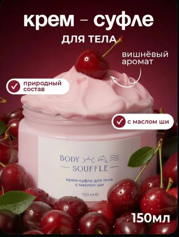Натуральное крем-суфле для тела 1