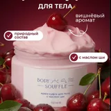 Натуральное крем-суфле для тела 1
