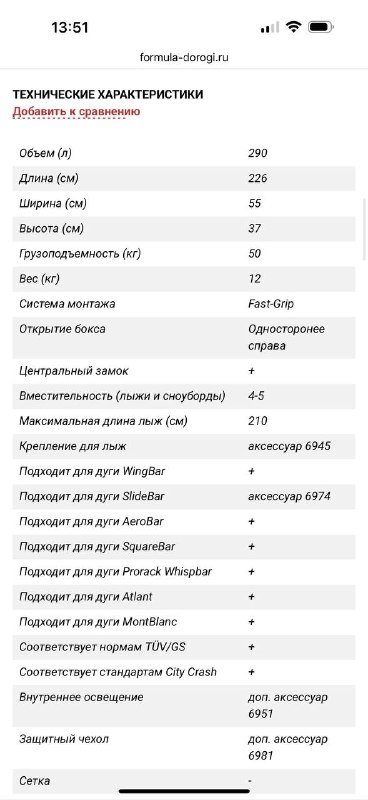 Бокс на крышу Thule Pacific 500 2