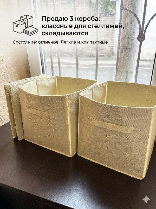 Складные короба для хранения