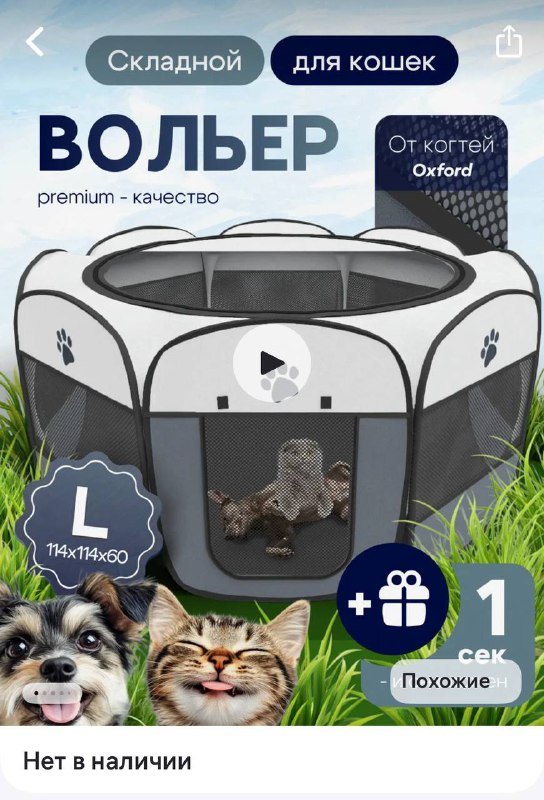 Манеж для животных складной для кошек